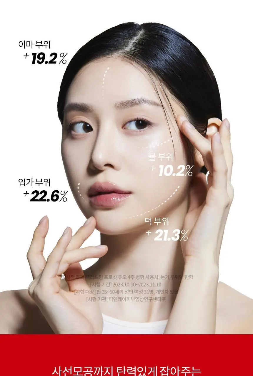 [단독기획/리프팅]AHC 프로 샷 콜라 쥬비네이션 리프팅 세럼 40ml 기획 (+아이크림 10ml) 상세페이지 10
